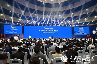 第四届中国-蒙古国博览会暨国家向北开放经贸洽谈会在呼和浩特市开幕